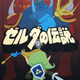 Illustration for article titled A Special Preview of the New SUPER iam8bit Art Show, Returning to LA This Week